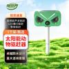 Répulsif Animal Solaire Ultrasonique TANSHIJIE