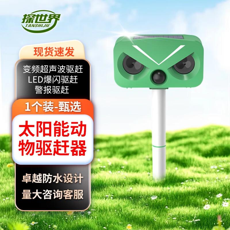 TANSHIJIE Solar Ultrasonic Animal Repellent