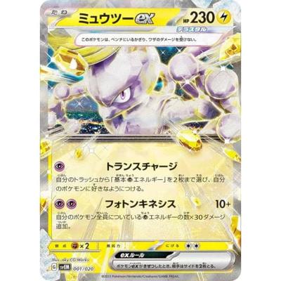 Pokemonkortspillet SVEM 001/020 Mewtwo EX Thunder Terrastar Startsett Mewtwo EX