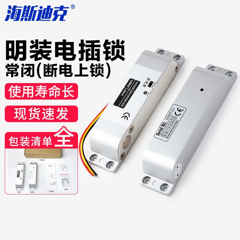 HSDIC Low-Temperature Delay Electric Bolt Locks