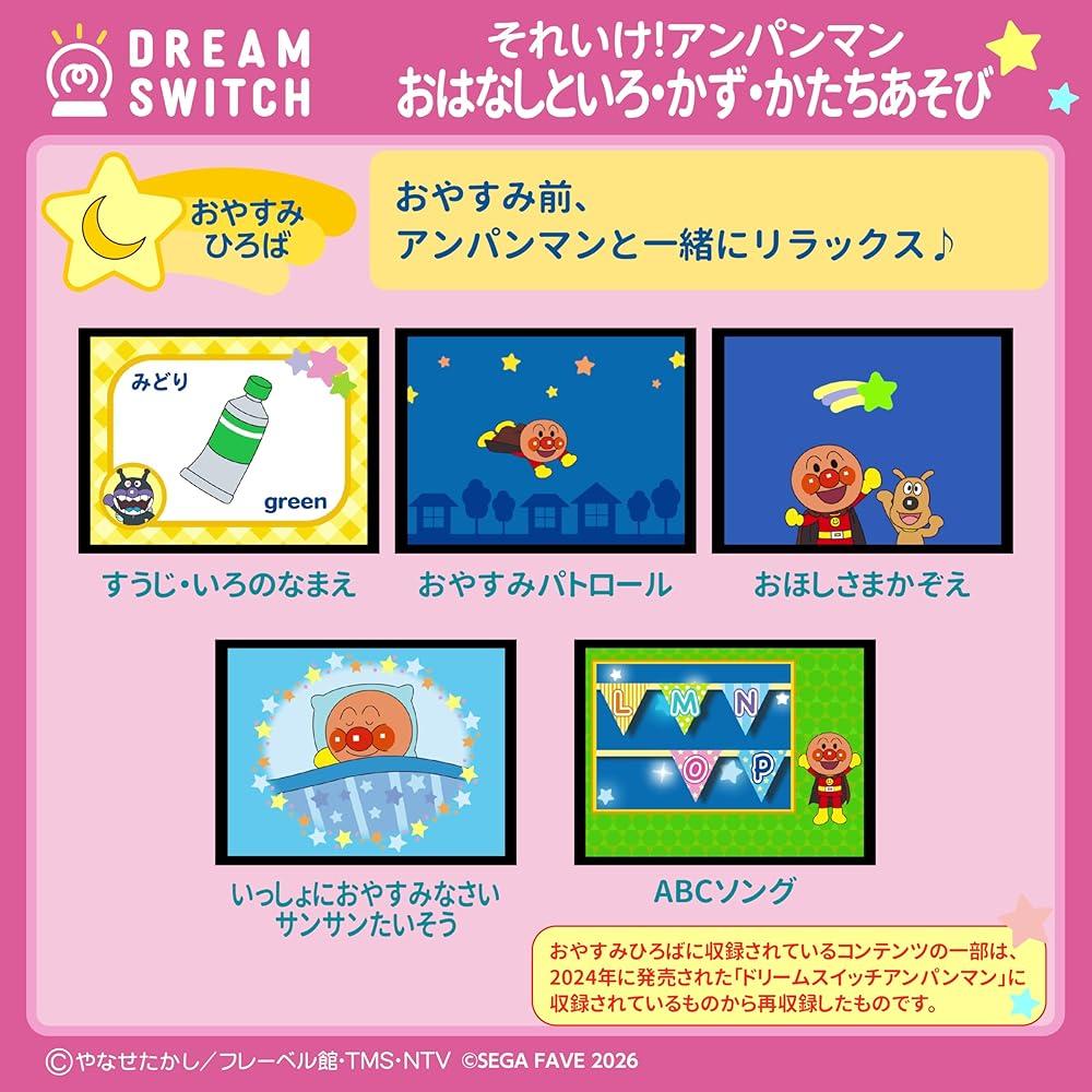 SEGA FAVE Dream Switch Software Anpanman Sleep Series 3 Story and Color Number Shape Play