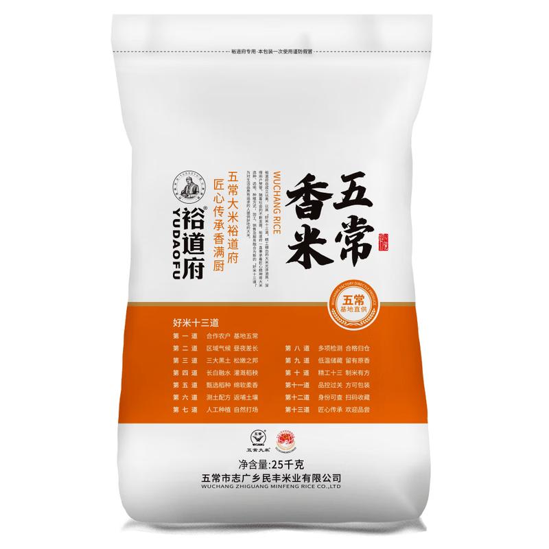 Yudaofu Premium Wuchang Rice