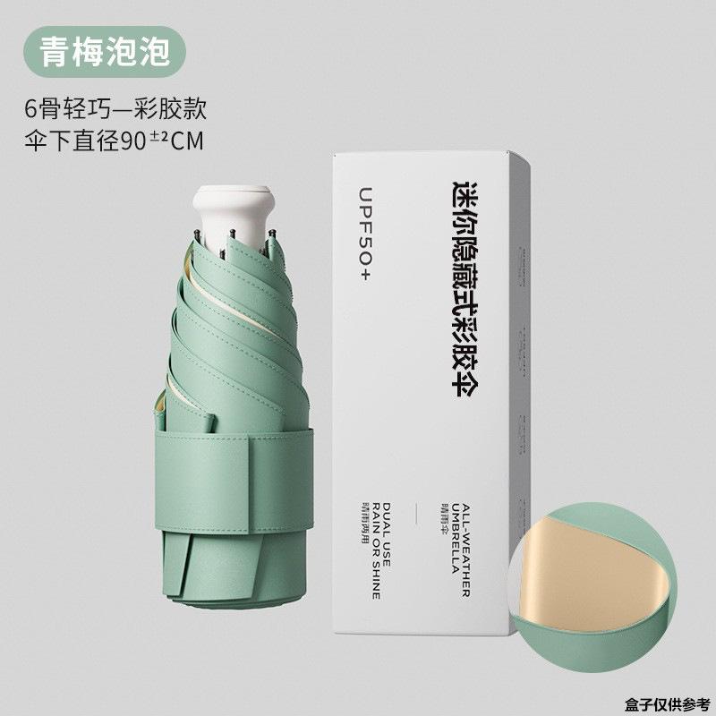 Mini Card Umbrella Sun Umbrella Women's Sunshade Sun Protection Sunshine and Rain Protection UV Protection Small Portable Folding Pocket Umbrella