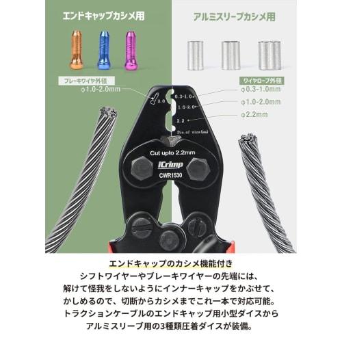 iCrimp Ratchet Wire Cutter for Cycling, Bicycles, Inner Cables, Brake Cables, Shift Cables, End Caps, and Crimping! 2-in-1 Tool! (CWR1530)