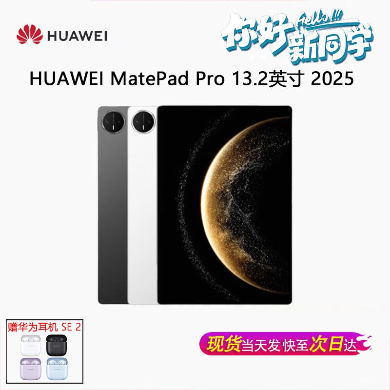 Huawei MatePad Pro 13.2-inch 2025 Tablet (CN version)