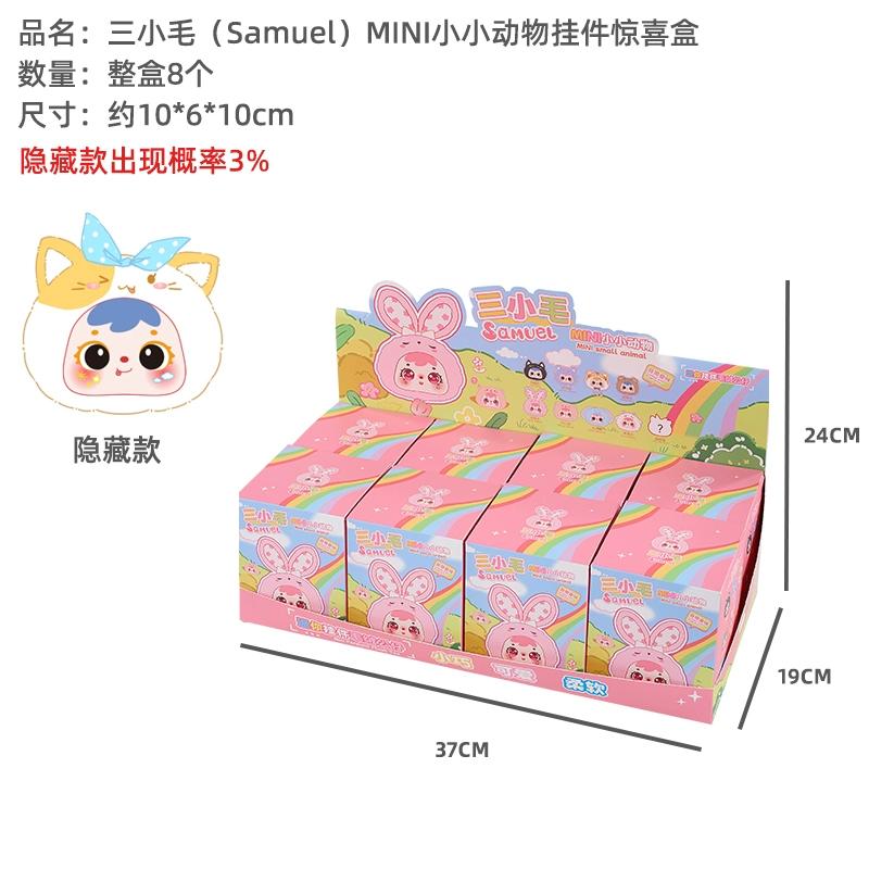 Samue plush blind box cute animal keychain, randomly two are Q Bao Qixiang fairy tales, read carefully before placing an order