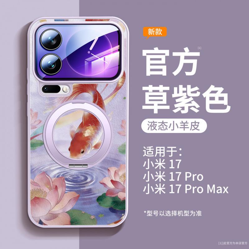 Applicable To Xiaomi Mi 17 Mobile Phone Case, New Xiaomi Mi 17promax Case, Xiaomi Magnetic Suction Bracket 15pro + Unique