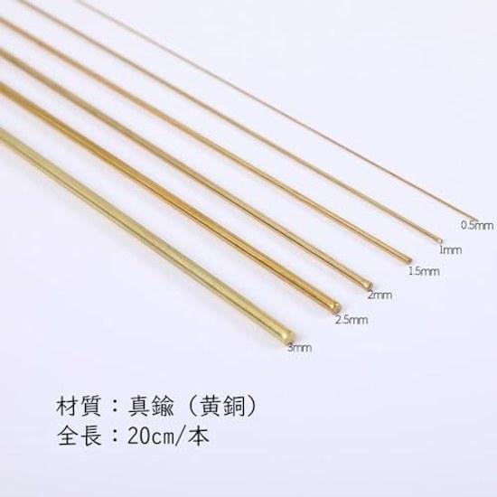 Brass wire rod 0.5mm 1mm 1.5mm 2mm 2.5mm 3mm x 200mm 6 pieces solid hobby material