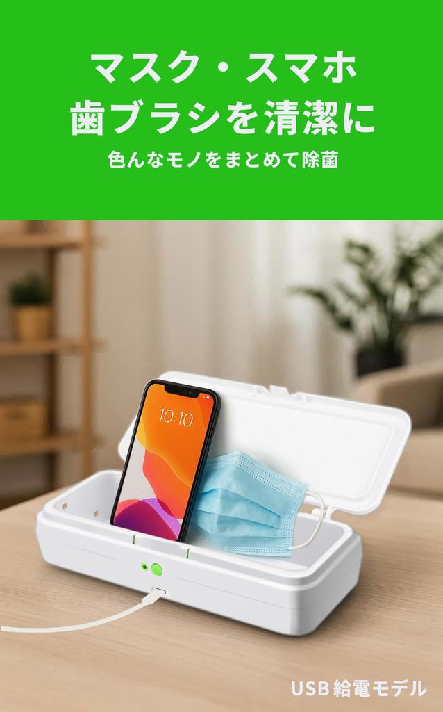 WB Japan UVC Sterilization Box, USB Powered Model: Sterilizes in 10 minutes. Third-party testing of sterilization effectiveness. UVC 265nm