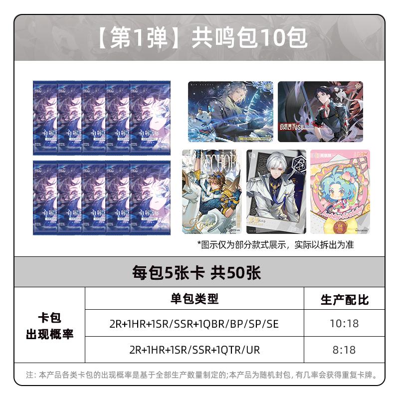 In Stock Card Game White Jing Corridor Same Tune Comic Tour Resonance Package Part 1 Official Peripheral Card Collection Gift