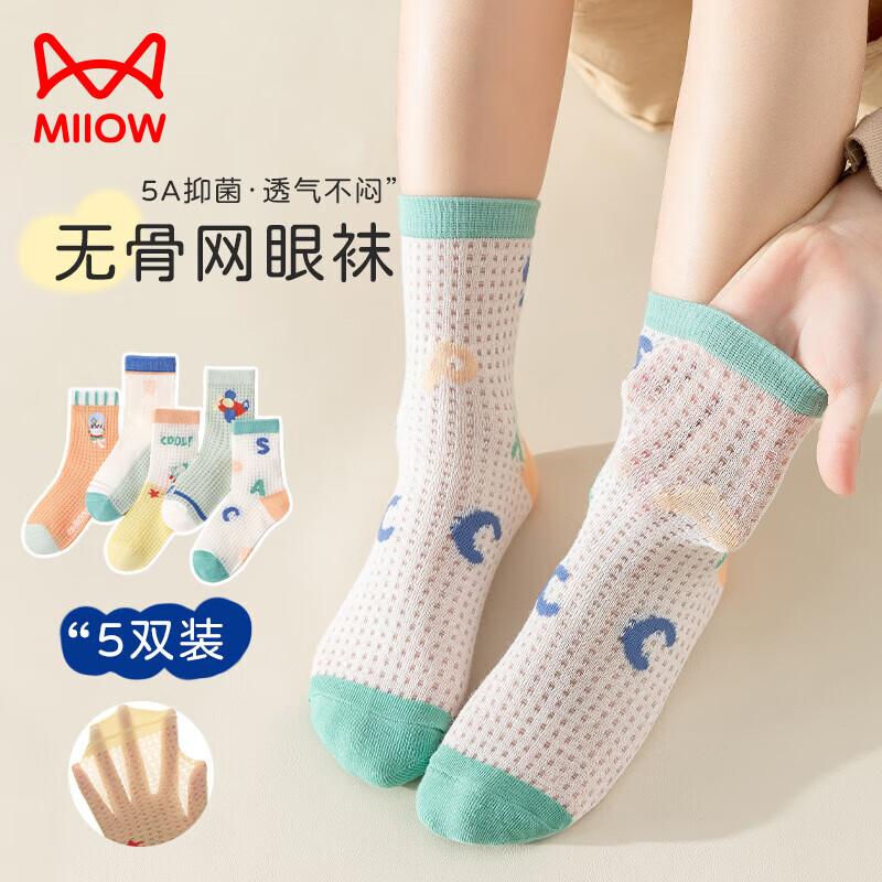 Boys  Summer Antibacterial Mesh Cotton Mid-Calf Socks 9-12 Years (20-22cm)