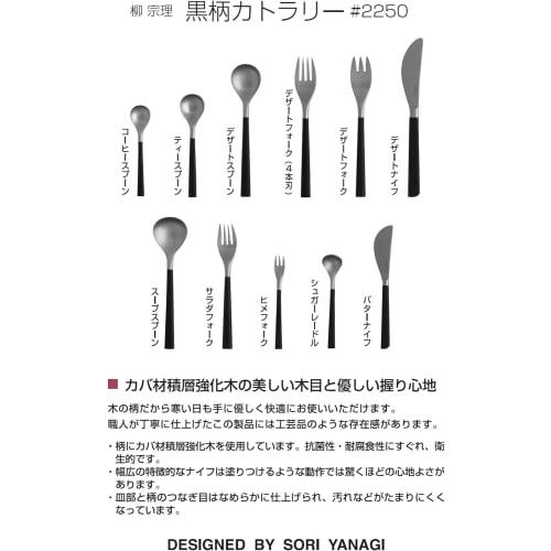 Sori Yanagi's Tsubame-Sanjo Stainless Steel Black-handled Coffee Spoon Features a Simple, Easy-to-use Design. Its Refined Design Ensures a Smooth Mout
