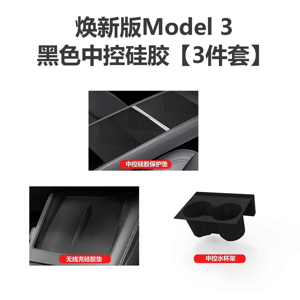 For Tesla Updated Model Y/YL/3 Center Console Panel Silicone Pad Center Console Film Accessories