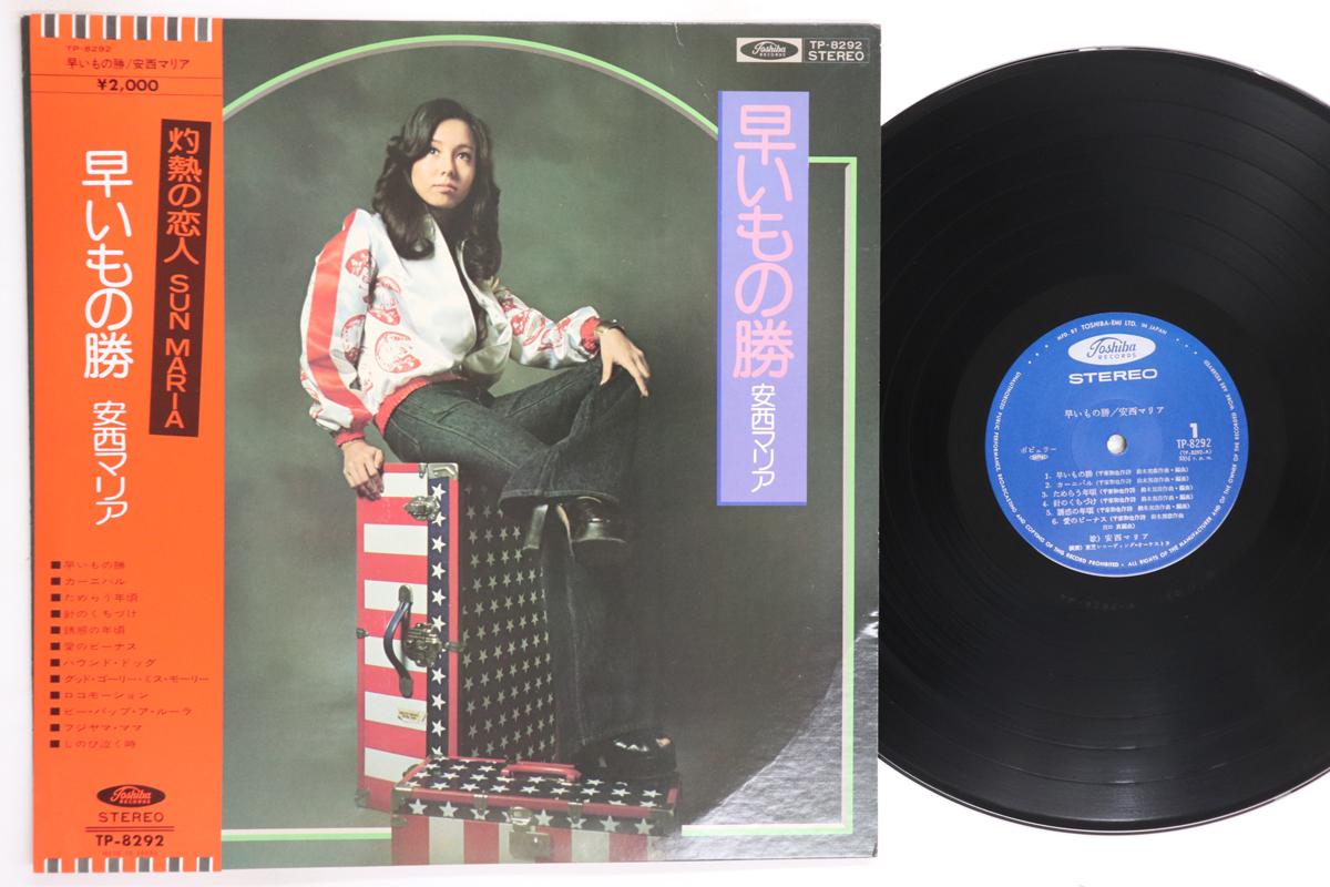 LP Record MARIA ANZAI Hayai mono kachi TP8292 TOSHIBA Japan Obi Japanese EnkaTraditional Used
