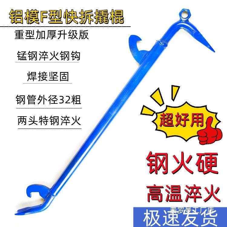 Multifunctional Aluminum Form Pry Bar with Integrated Back Hook