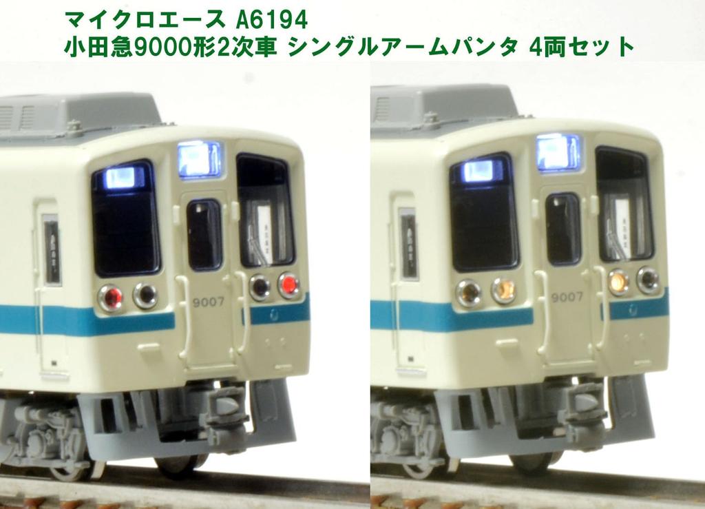 MicroAce N Gauge Odakyu 9000 Series 2nd Edition Single-Arm Pantograph 4-Car Set A6194 Model Train