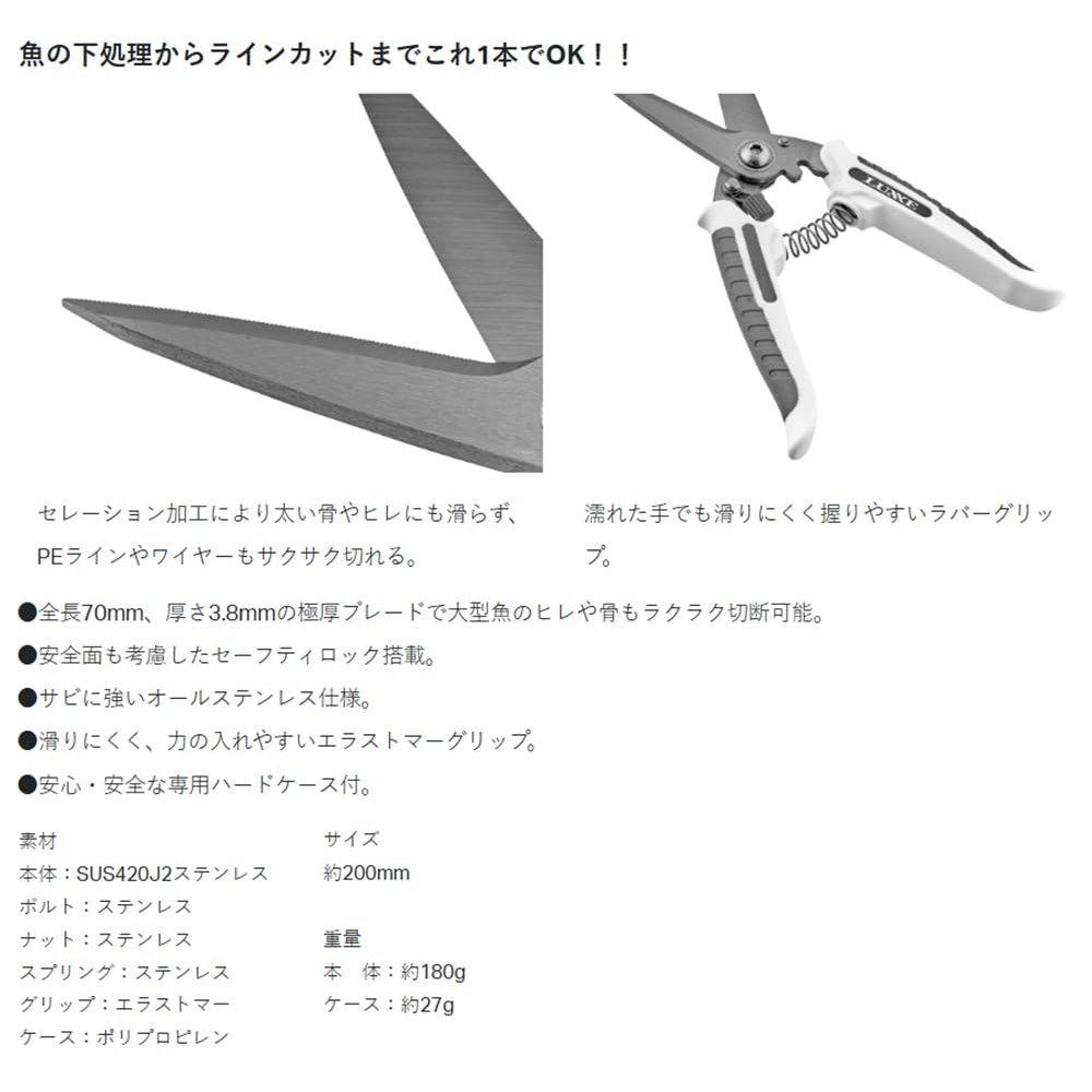 Gamakatsu Luxe HD Fish Scissors with Hard Case 20cm White Gray LE159 Heavy Duty Stainless Steel Fishing Shears for Bone Line Cutter