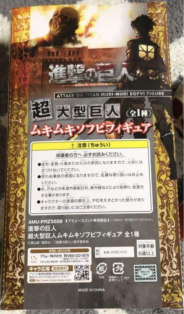 [USED] Attack On Titan / Colossal Titan Soft Vinyl Figure / LED Head Figure