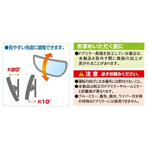 Carmate Car Door Mirror Sub-Mirror, Long Semi-Circular, Auxiliary Mirror for Parking, Blind Spot Reduction, Curb Clearance, Adjustable Angle (CZ245)