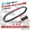 KITACO Kevlar Drive Belt DIO, Live DIO-ZX, Giorno, Jog, Jog DX, Vino, etc. 465-1077300