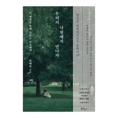 Let’s Meet In Our Paradise by Ha Tae Wan - Korean Book (Hardcover)