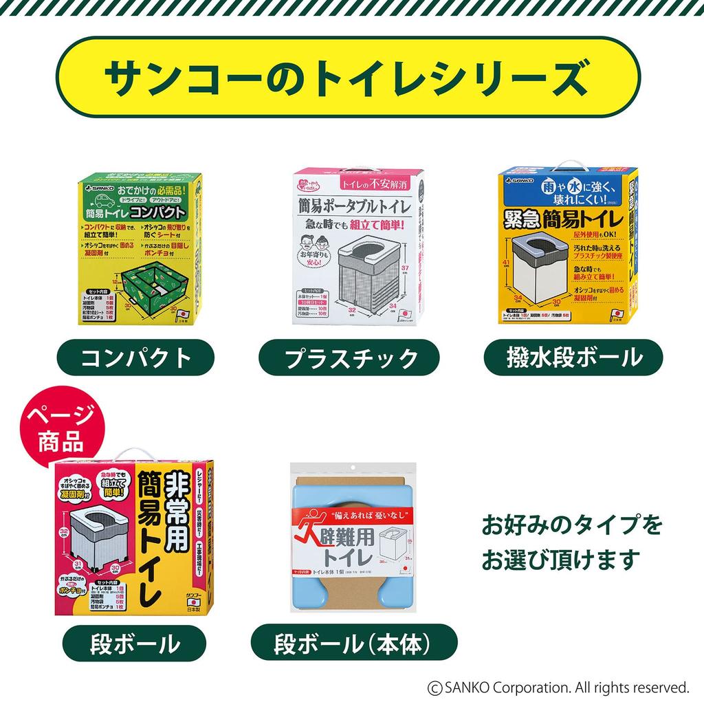 Sanko Emergency Disaster Toilet Travel Camping Stockpiling Portable Disaster Preparedness Made in Japan Replacement Processing Bag Coagulant 5 Load