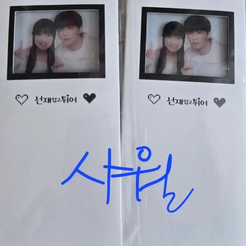 (Official) Sunjae Up and Run Passport Photo Set