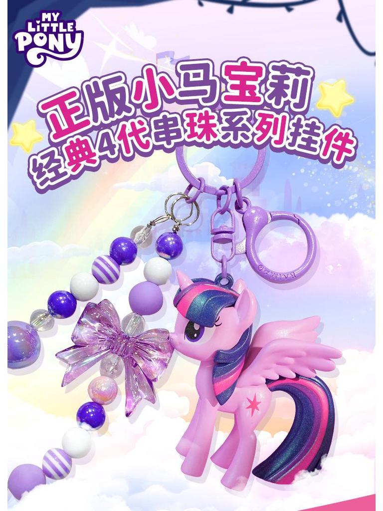 Genuine My Little Pony Beaded Keychain: Twilight Sparkle & Pinkie Pie Figurine Ornament