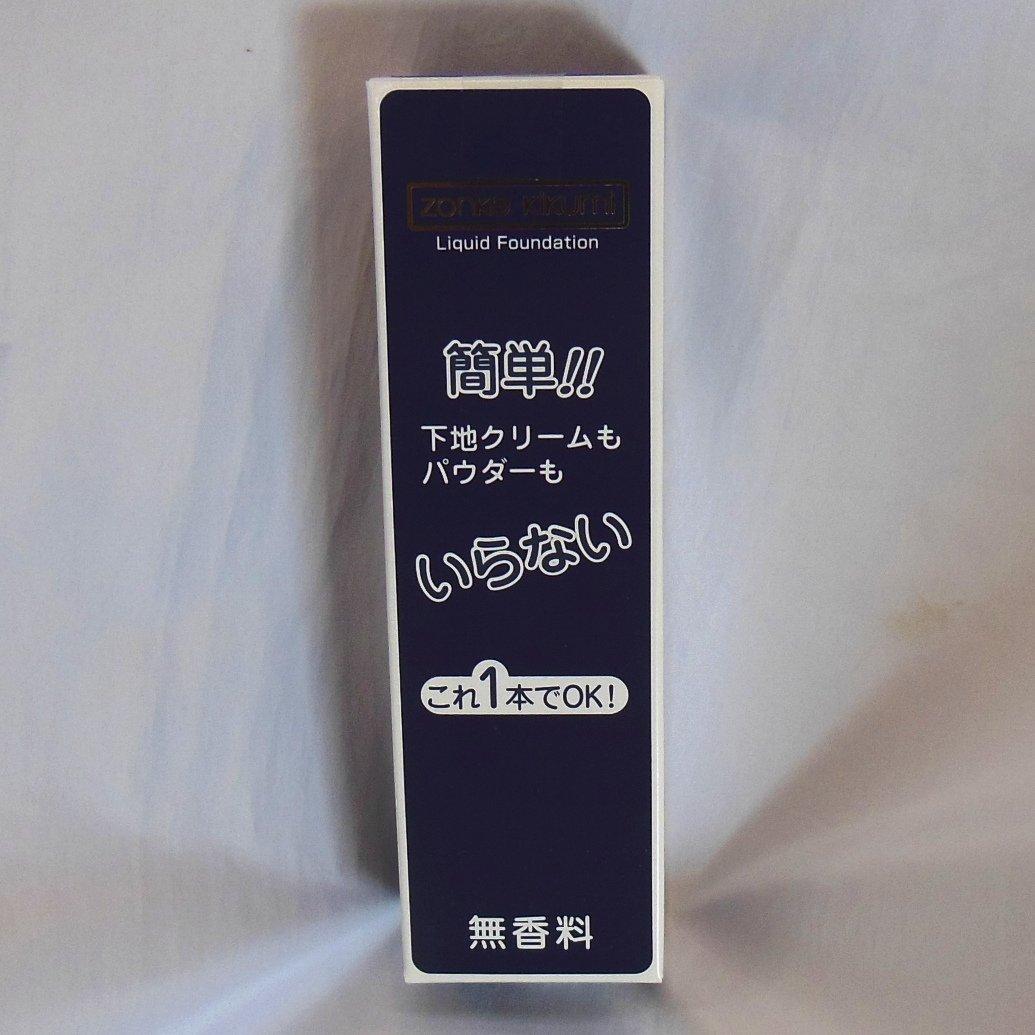 

Zonke Liquid Foundation 40ml Ocher O-24