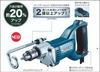 Makita DD2020 Shiitake Mushroom Cultivation Drill