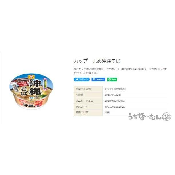 Okinawa Limited Maruchan Cup Mame Soba 39g 12 Pieces