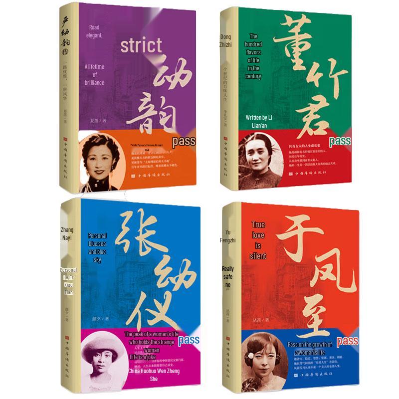 Biographies of Legendary Women of the Republic of China (4-Book Set)
