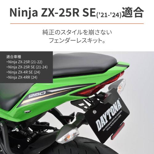 Daytona Motorcycle LED Fender Eliminator Kit Ninja ZX-25R/SE ZX-4R SE/4RR Includes LED License Lamp & Reflector Compliant with New Safety Standards 20