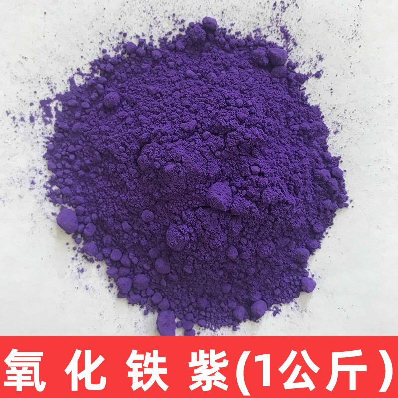 1KG Color Iron Oxide Pigment Plastic Runway Cement Strong Coloring Additive Color Powder Art Engineering Supplies