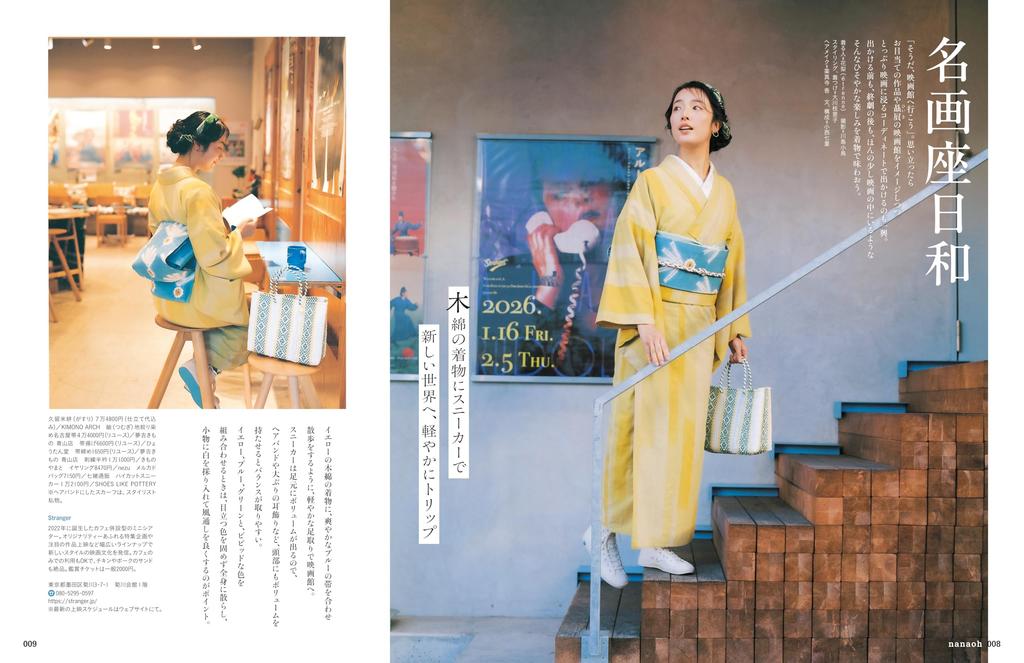Kimono Book Nanao Vol. 85—“Movies As Textbooks A Style Guide”