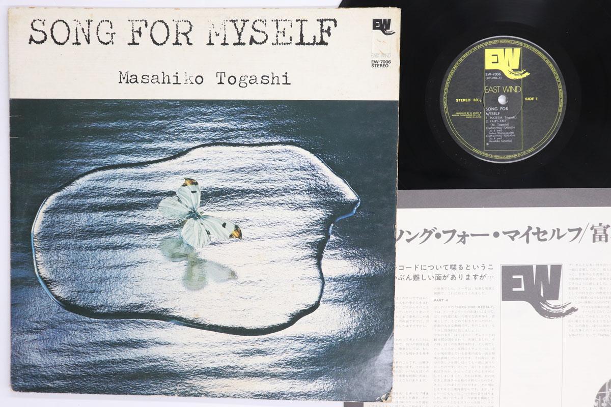 

Виниловая пластинка MASAHIKO TOGASHI Song For Myself EW7006 EAST WIND 1974 Япония Джаз Б/у