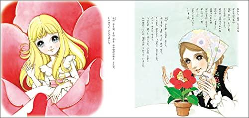 Makoto Takahashi's Princess Story