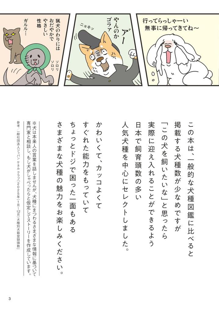 Dogs that talk and introduce A fun dog breed guide themselves [ONDORI-BOOKS]