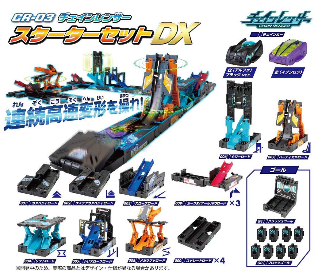 Chain Lenser Zestaw Startowy DX Nagrody Zabawkarskie 2021 Kategoria Następna Zabawka Grand CR-03 [Nagroda Japońska]