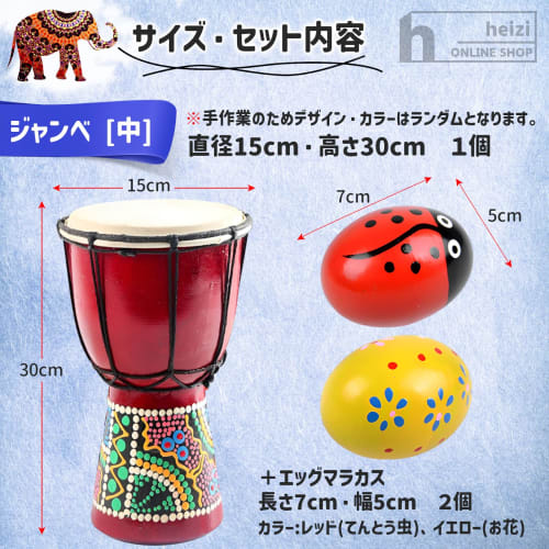 heizi Djembe Hand Drum, Folk Instrument with Maracas, Mini Percussion (Medium, 15cm Diameter, 30cm Height, 2 Egg Maracas)