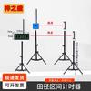 Zizhisheng Infrared Track & Field Timer