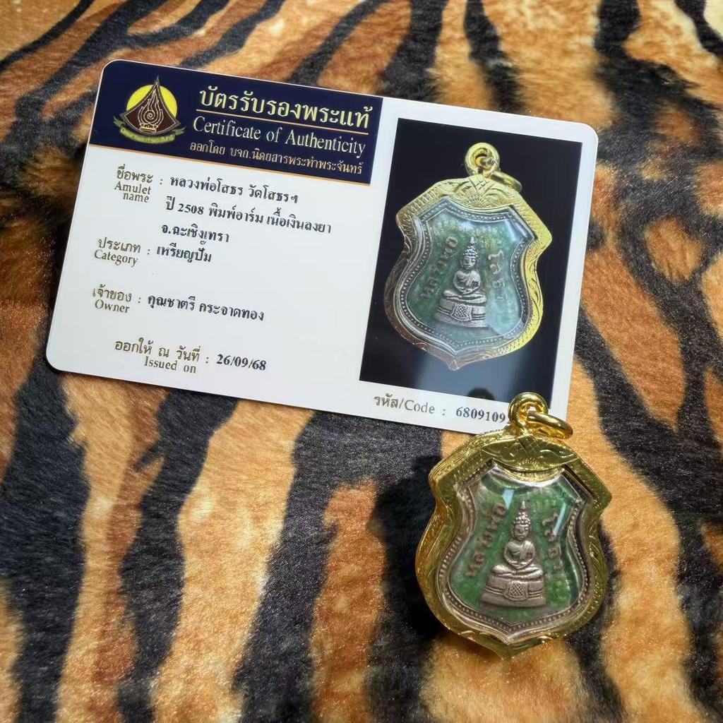 Authentic Wat Sonthong 2508 Thai Buddhist Amulet