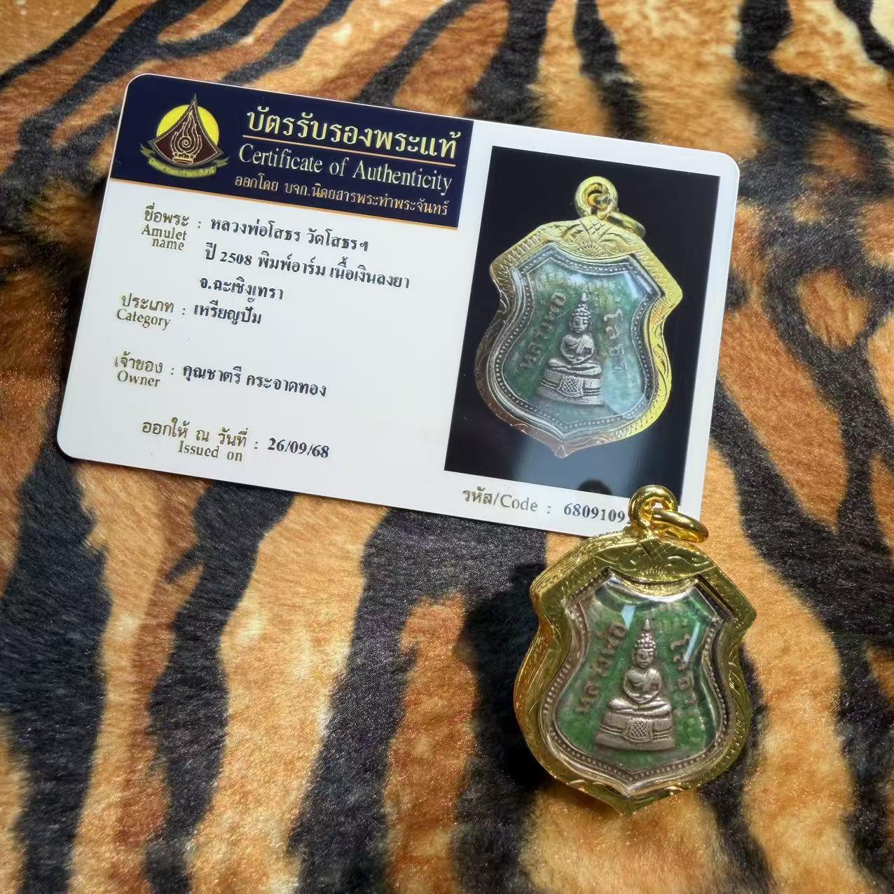 

Authentic Wat Sonthong 2508 Thai Buddhist Amulet