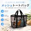 [komakusa] Mesh Tote Large Capacity Beach Pool Bag with Waterproof