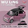 1:32 Wuling Alloy Model Toys