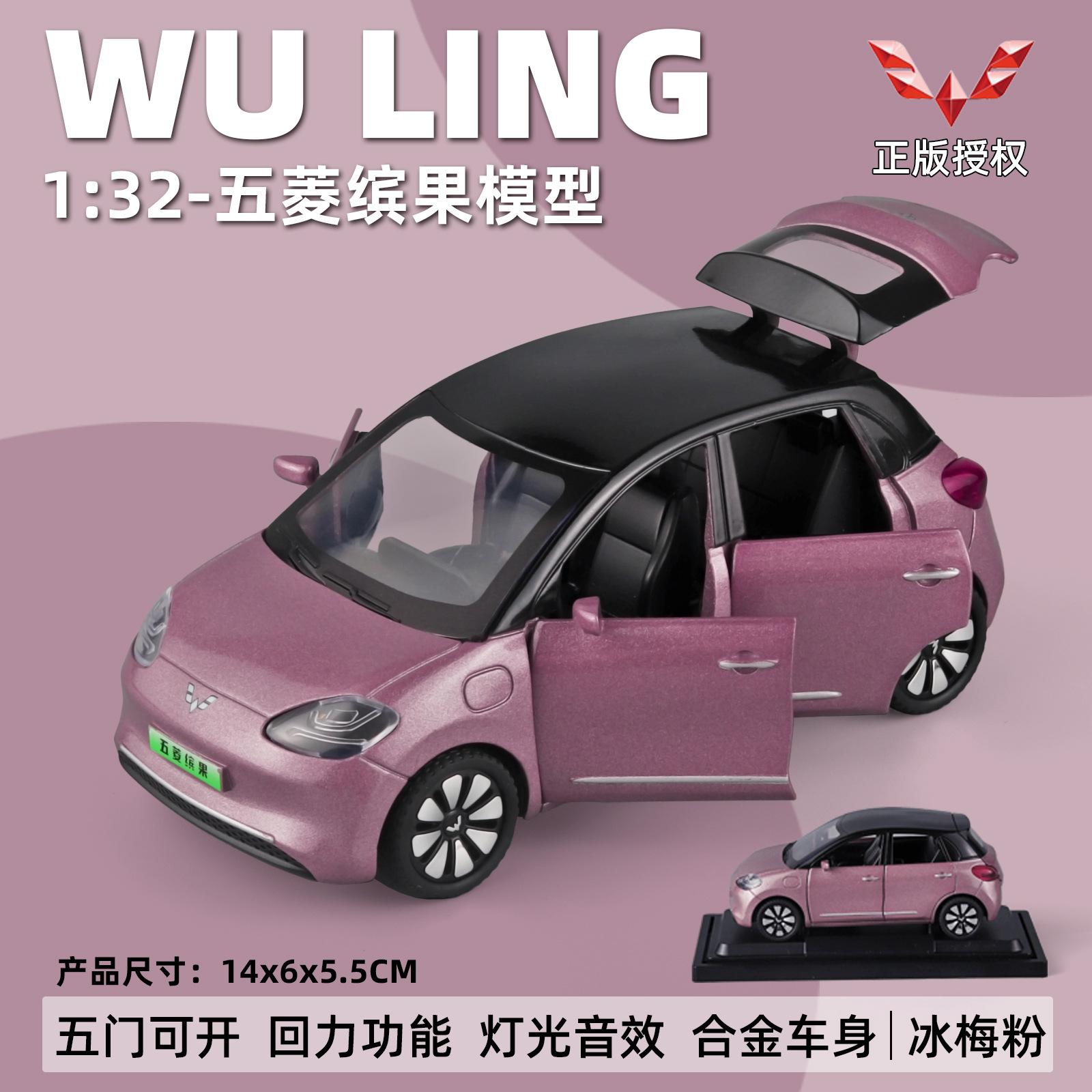 

1:32 игрушки из сплава Wuling розовый