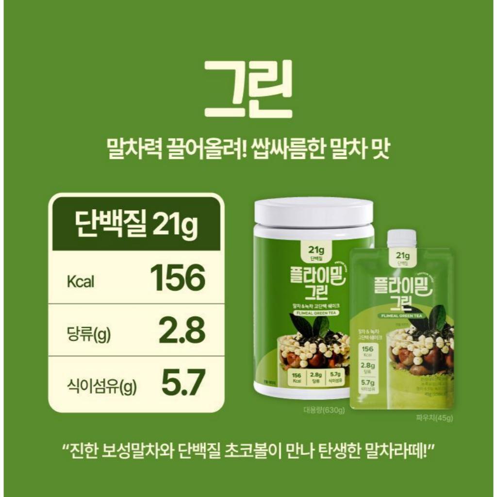 

[Flimeal] Протеїновий коктейль 45г Green