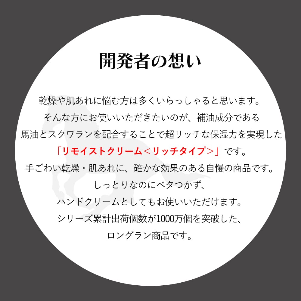 Meishoku Remoist Cream Rich Type with Horse Oil 30g
