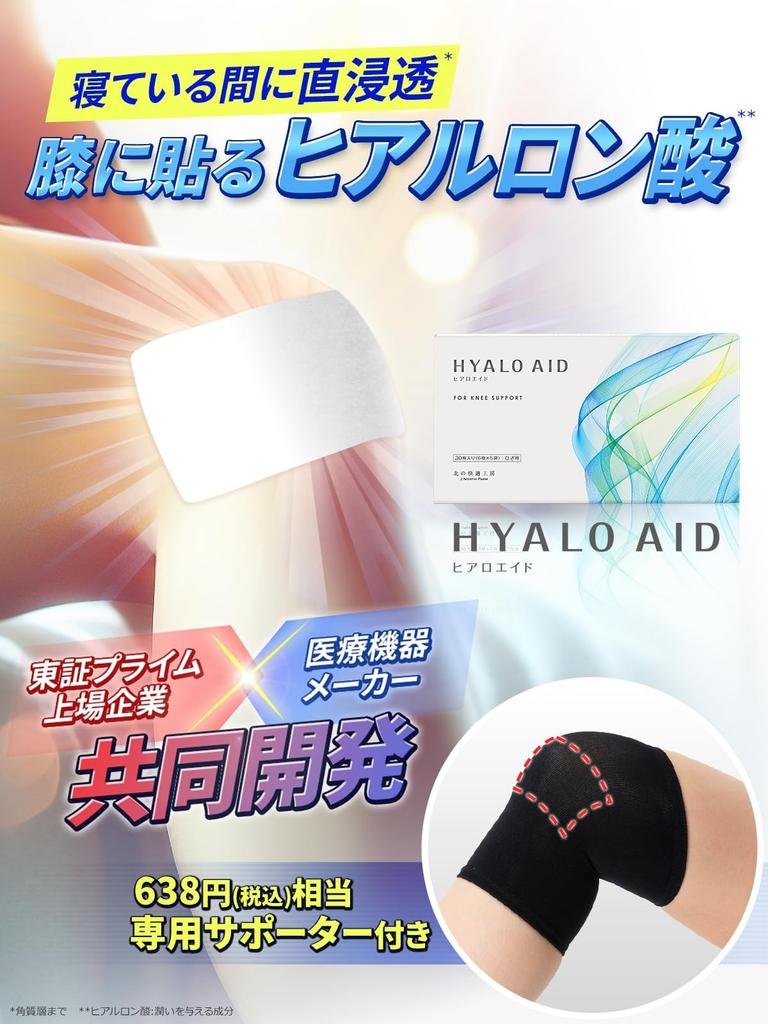 Hyaluronic Acid Knee Patch with Knee Hyaluronic Acid Penetrating Sheet by Kita no Kaiteki Kobo Support Low-Molecular-Weight "HyaloAid"