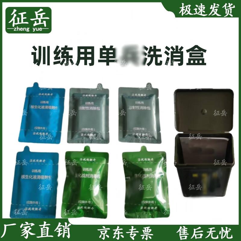 Zhengyue Single Soldier Disinfection Kit